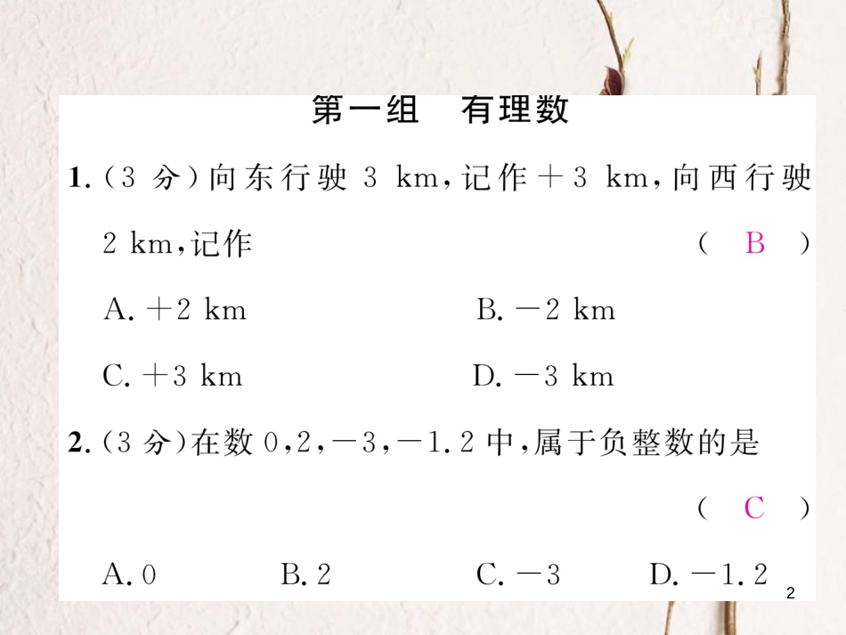 （贵阳专版）七年级数学上册 双休作业（二）课件 （新版）北师大版_第2页