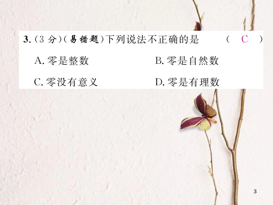 （贵阳专版）七年级数学上册 双休作业（二）课件 （新版）北师大版_第3页