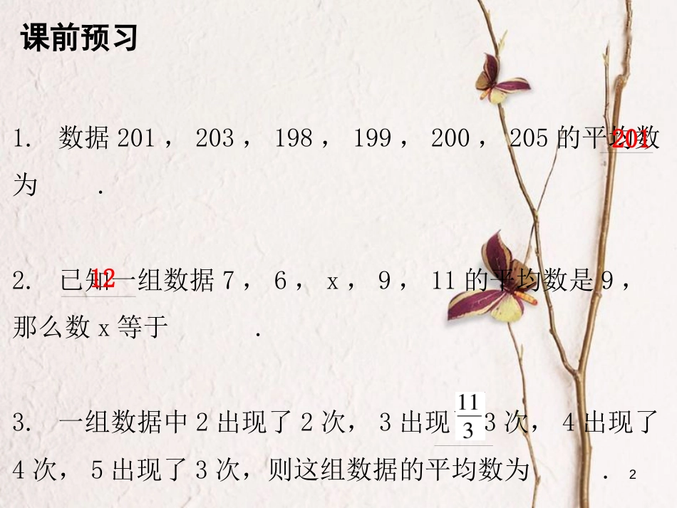 八年级数学上册 第六章 数据的分析 1 平均数 第1课时 平均数（一）课件 （新版）北师大版_第2页