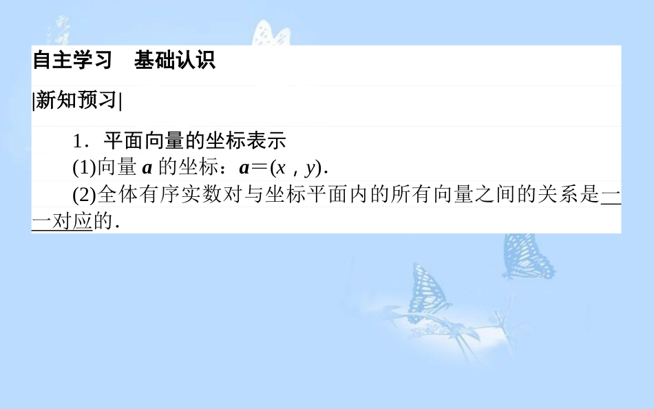 高中数学 第二章 平面向量 2.4 平面向量的坐标课件 北师大版必修4_第3页