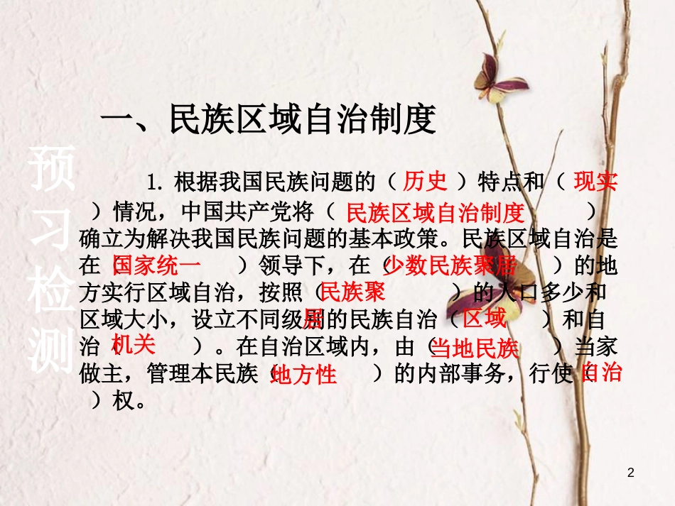 2018八年级历史下册 第4单元 民族团结与祖国统一 第12课 民族大团结课件 新人教版_第2页