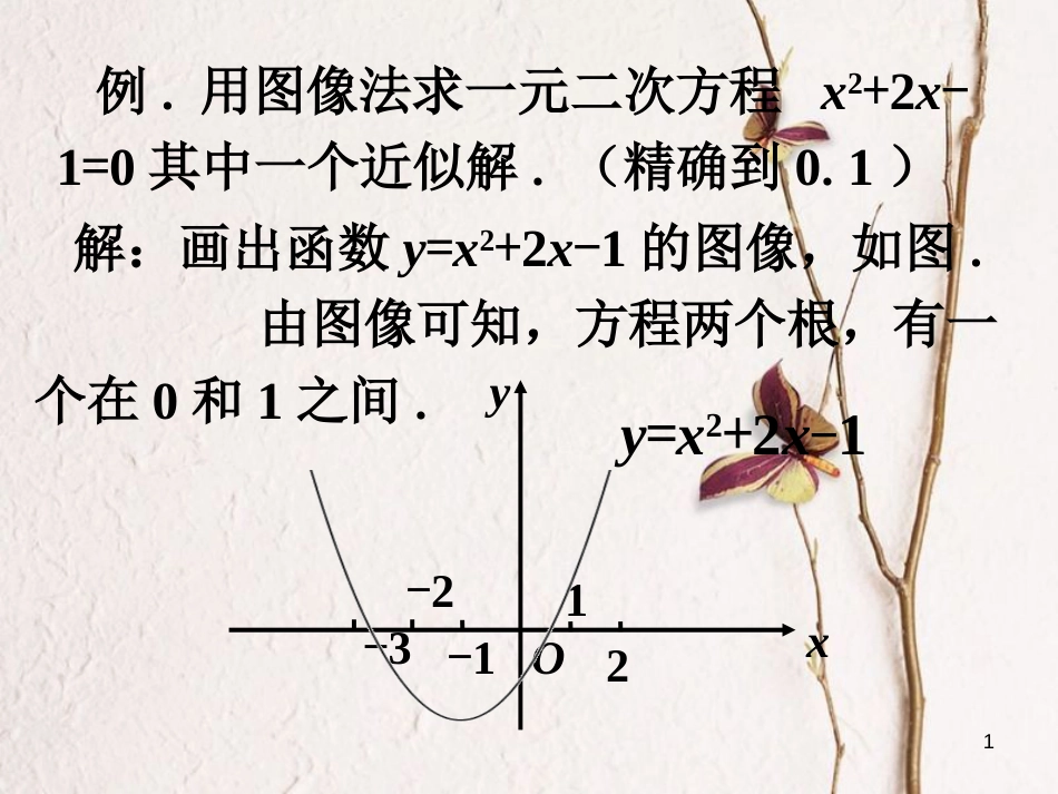 九年级数学下册 5.4 二次函数与一元二次方程课外例题素材 （新版）苏科版_第1页