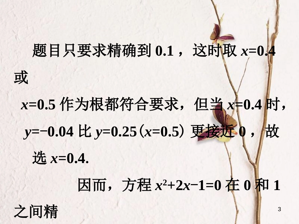 九年级数学下册 5.4 二次函数与一元二次方程课外例题素材 （新版）苏科版_第3页