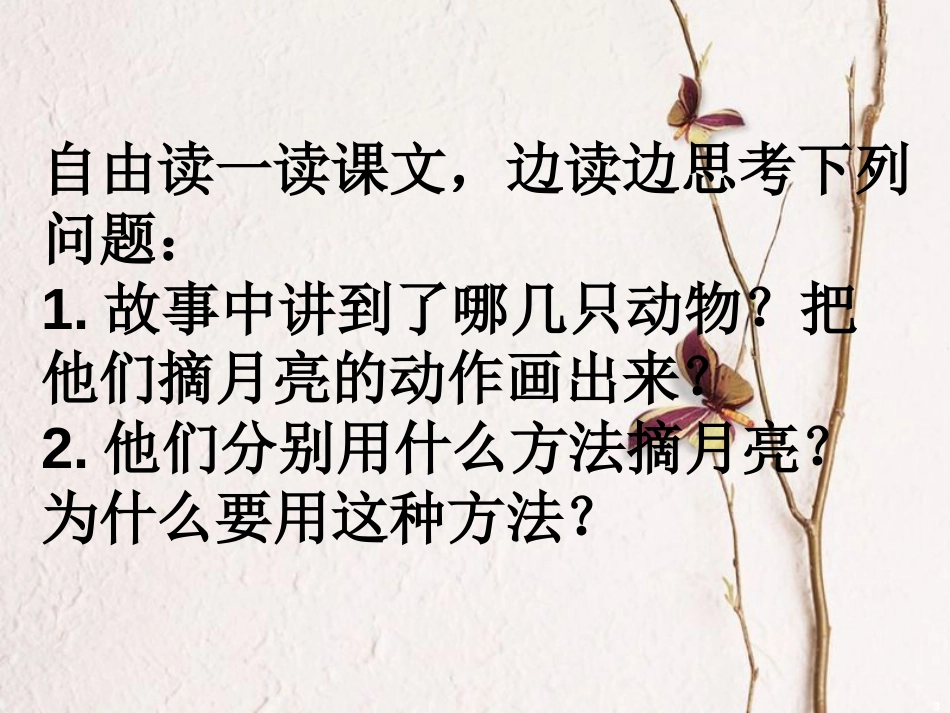 二年级语文上册 摘月亮课件3 湘教版_第3页