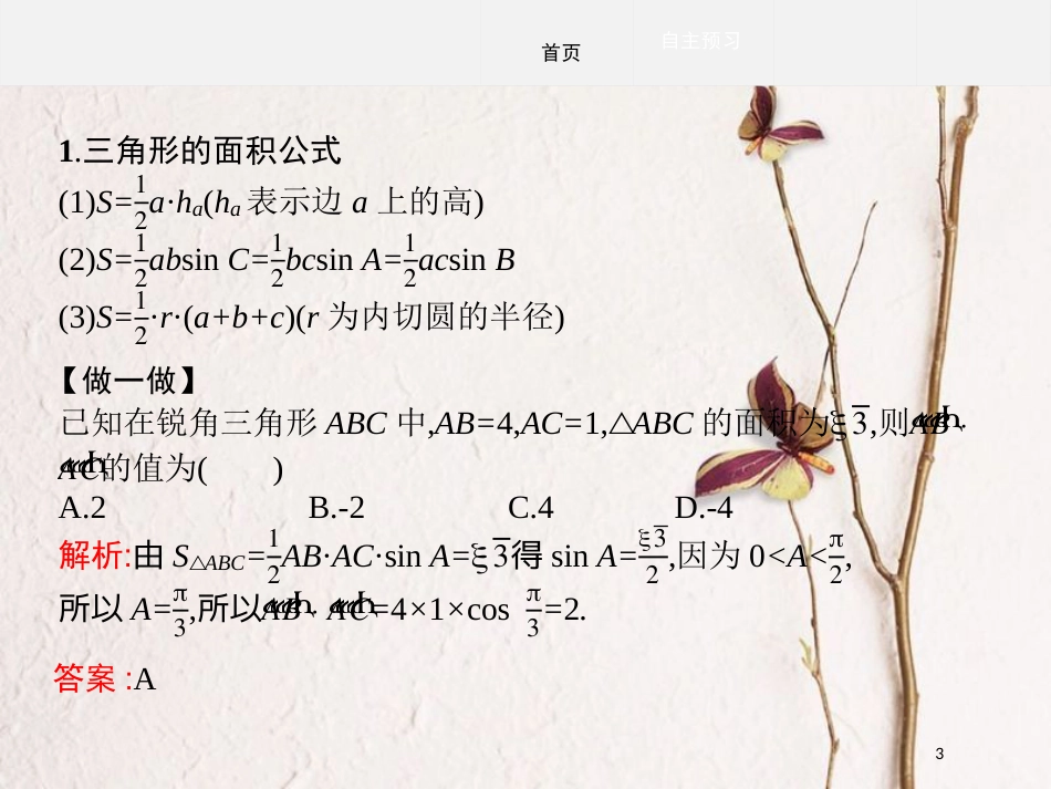 高中数学 第二章 解三角形 2.2 三角形中的几何计算课件 北师大版必修5_第3页