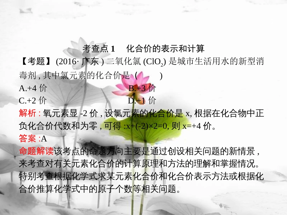 届中考化学复习 第一模块 分类复习 1.3 物质组成的表示课件 （新版）新人教版_第3页
