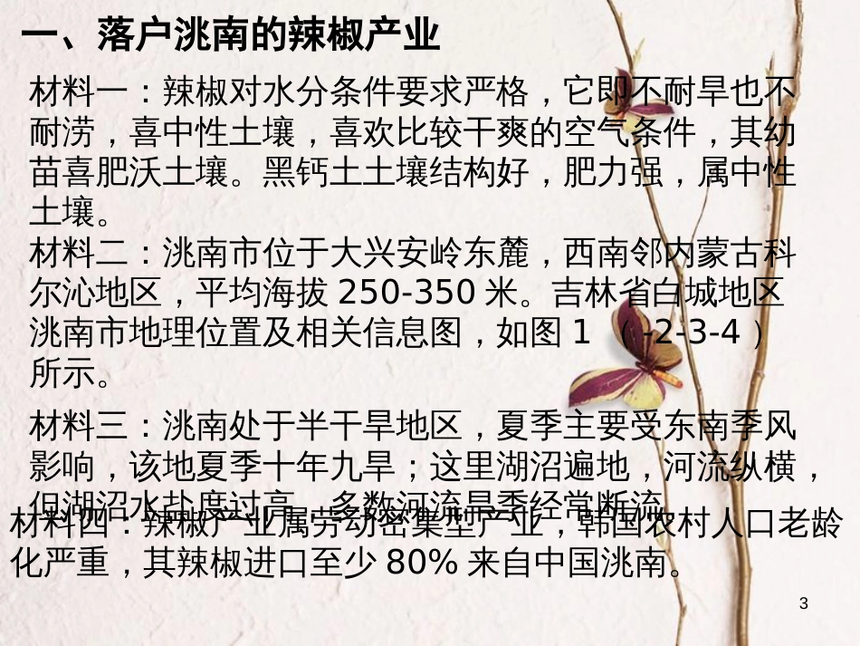 高中地理 第三章 区域产业活动 第二节 农业区位因素与农业地域类型课件1 湘教版必修2_第3页