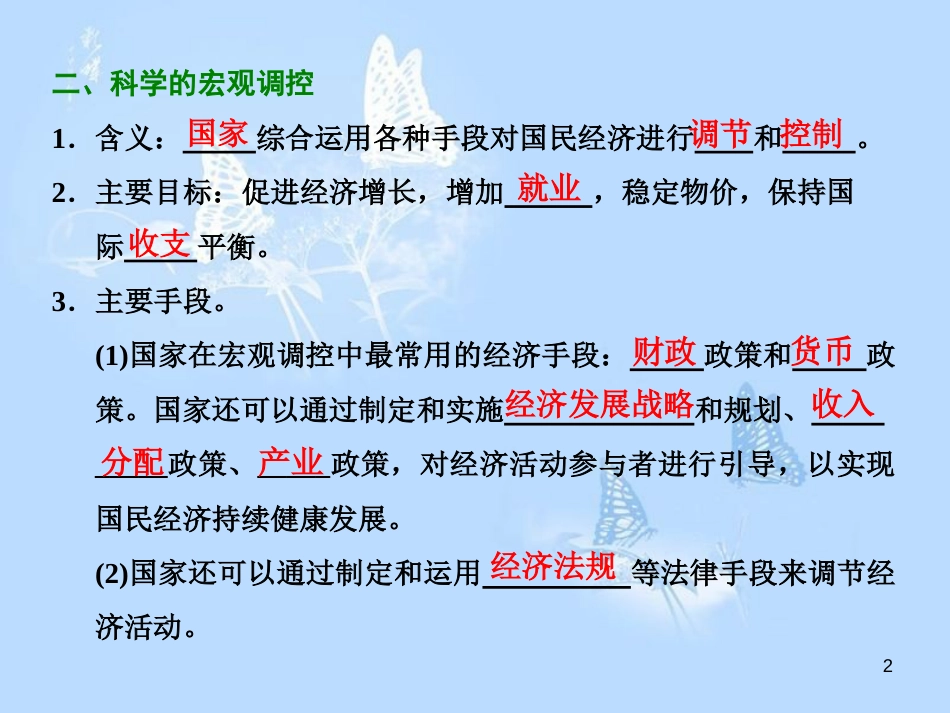 高中政治 第九课 走进社会主义市场经济 第二框 社会主义市场经济课件 新人教版必修1_第2页