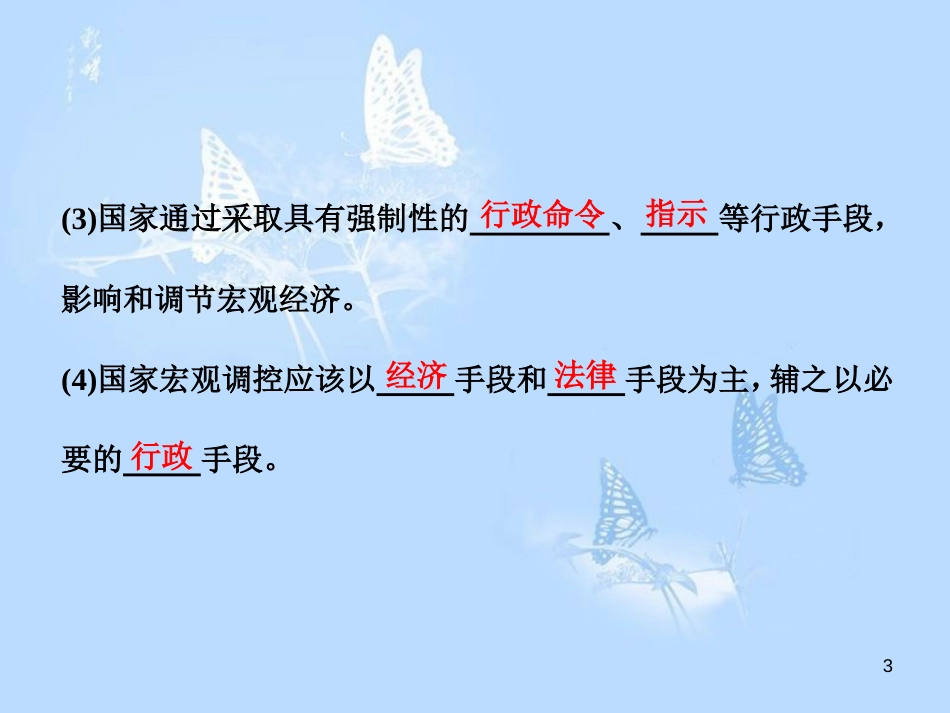 高中政治 第九课 走进社会主义市场经济 第二框 社会主义市场经济课件 新人教版必修1_第3页