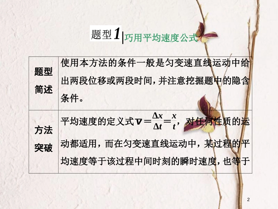 高考物理二轮复习 第一章 直线运动 高考研究（一）匀变速直线运动规律的灵活应用课件_第2页
