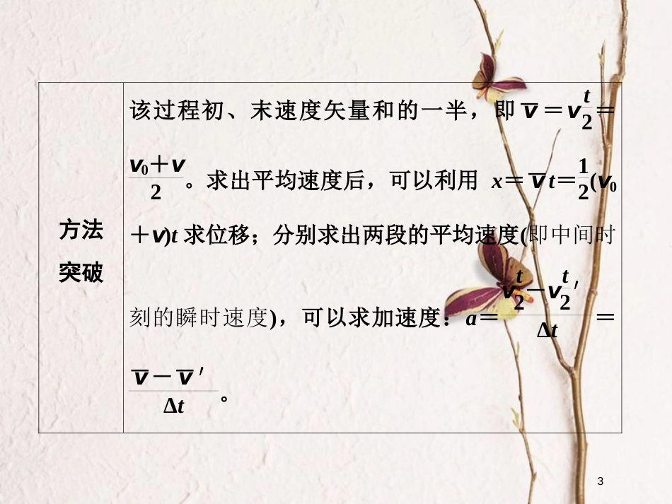 高考物理二轮复习 第一章 直线运动 高考研究（一）匀变速直线运动规律的灵活应用课件_第3页