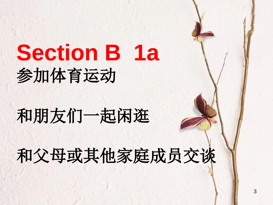 八年级英语下册 口头表达专练 Unit 4 Why don’t you talk to your parents Section B课件 （新版）人教新目标版_第3页