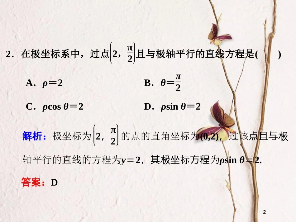 高中数学 模块综合检测课件2 新人教A版选修4-4_第2页