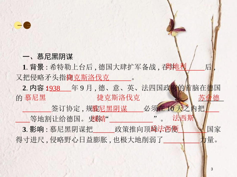 （福建专版）九年级历史下册 3.6 第二次世界大战的全面爆发课件 新人教版_第3页