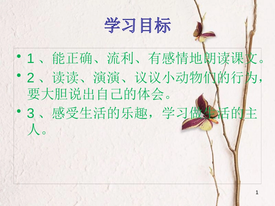 二年级语文下册 课文2 6 厨师小山羊教学课件 西师大版_第1页