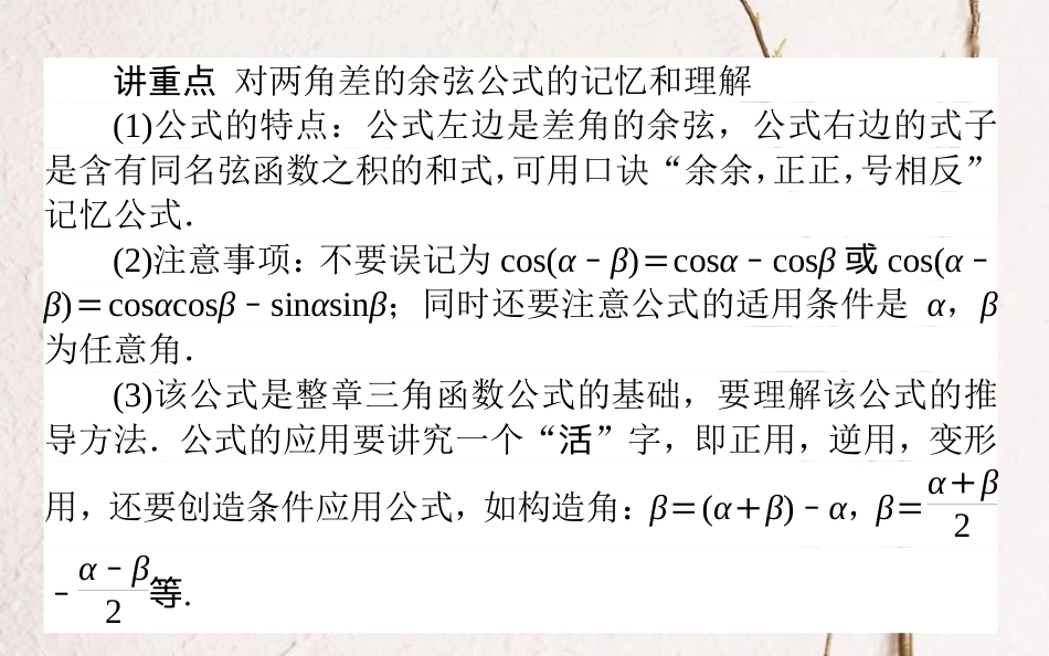 高中数学 第三章 三角恒等变换 第25课时 两角和与差的余弦课件 新人教B版必修4_第3页