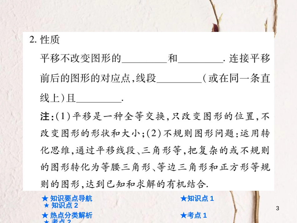 中考数学总复习 第一部分 基础知识复习 第7章 图形的变化 第2讲 图形的平移与旋转课件_第3页