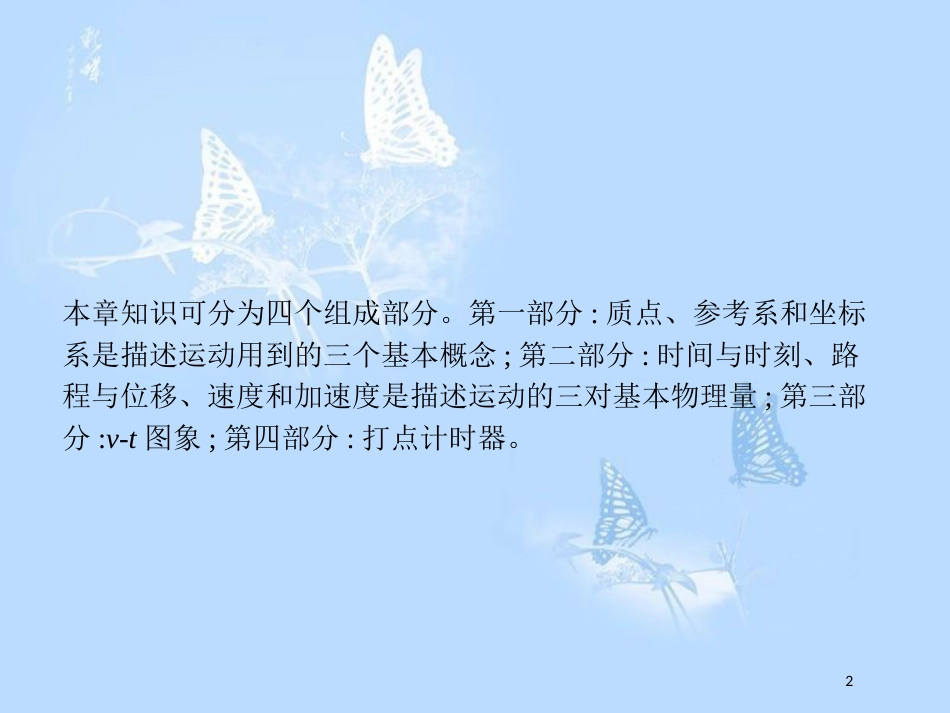 高中物理 第一章 运动的描述本章整合课件 新人教版必修1_第2页