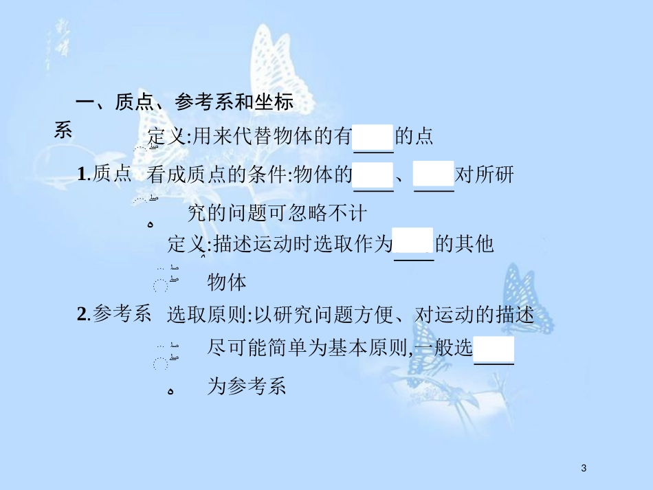 高中物理 第一章 运动的描述本章整合课件 新人教版必修1_第3页