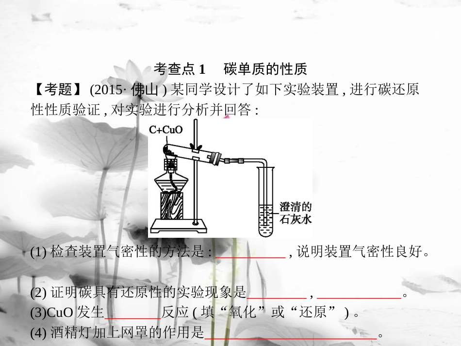 届中考化学复习 第一模块 分类复习 3.5 碳和碳的化合物课件 （新版）新人教版_第3页