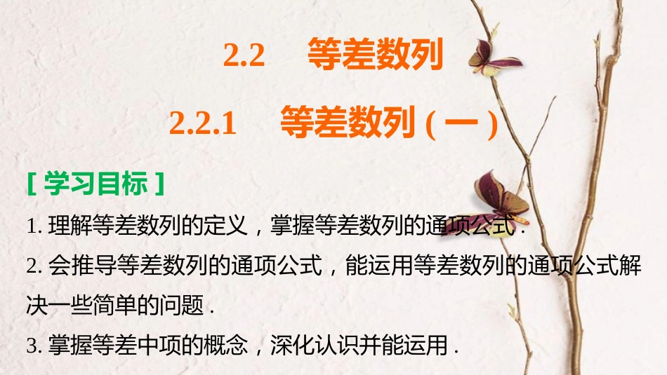 高中数学 第二章 数列 2.2.1 等差数列（一）课件 新人教B版必修5_第2页