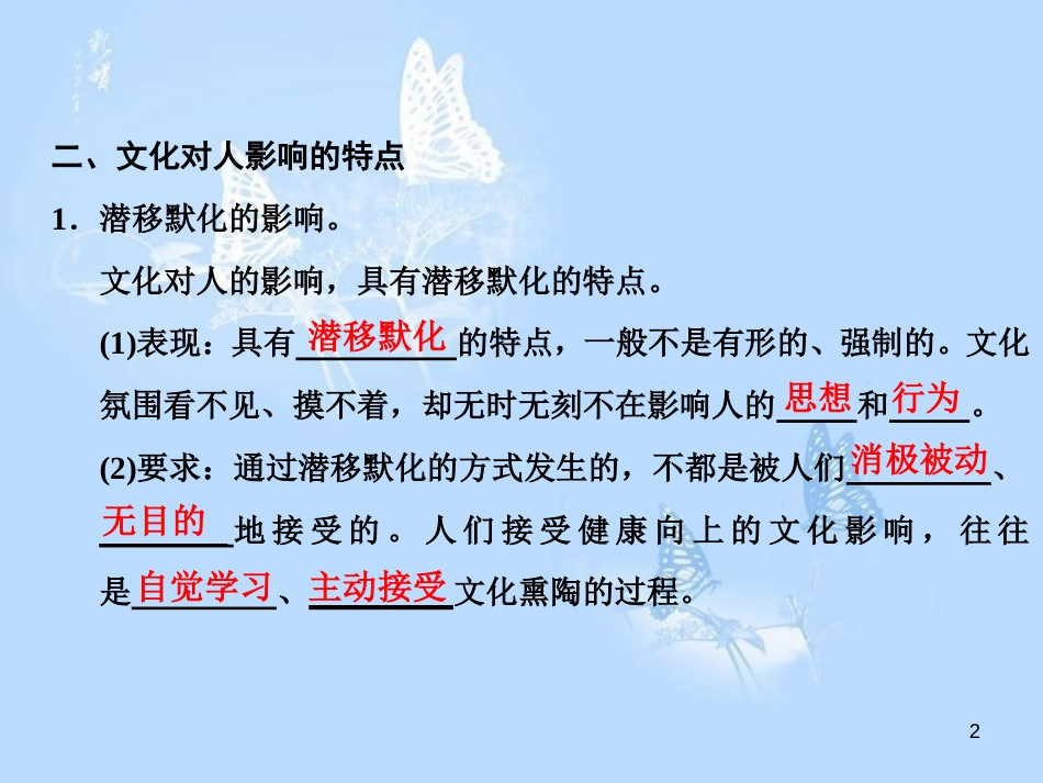 高中政治 第二课 文化对人的影响 第一框 感受文化影响课件 新人教版必修3_第2页