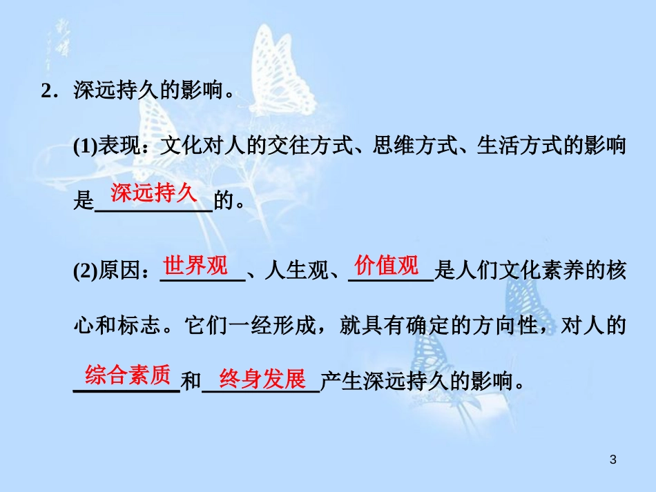 高中政治 第二课 文化对人的影响 第一框 感受文化影响课件 新人教版必修3_第3页