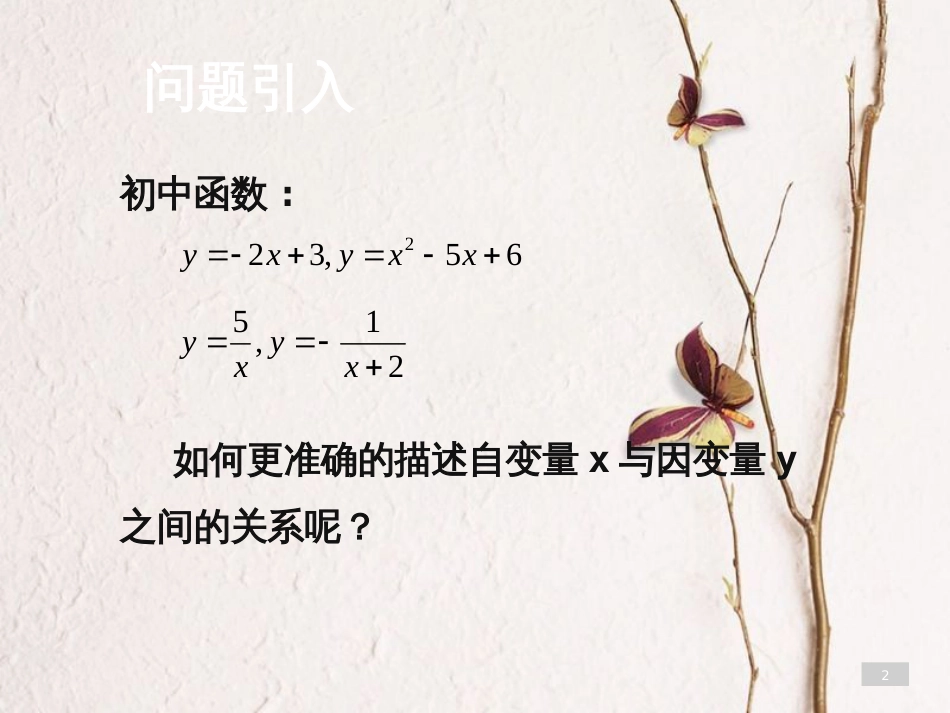 山西省忻州市高考数学 专题 函数概念1复习课件_第2页
