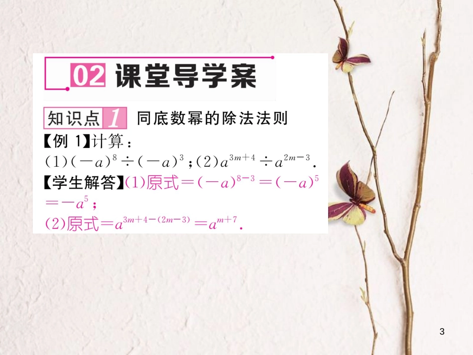 七年级数学下册 1.3 同底数幂的除法课件 （新版）北师大版_第3页