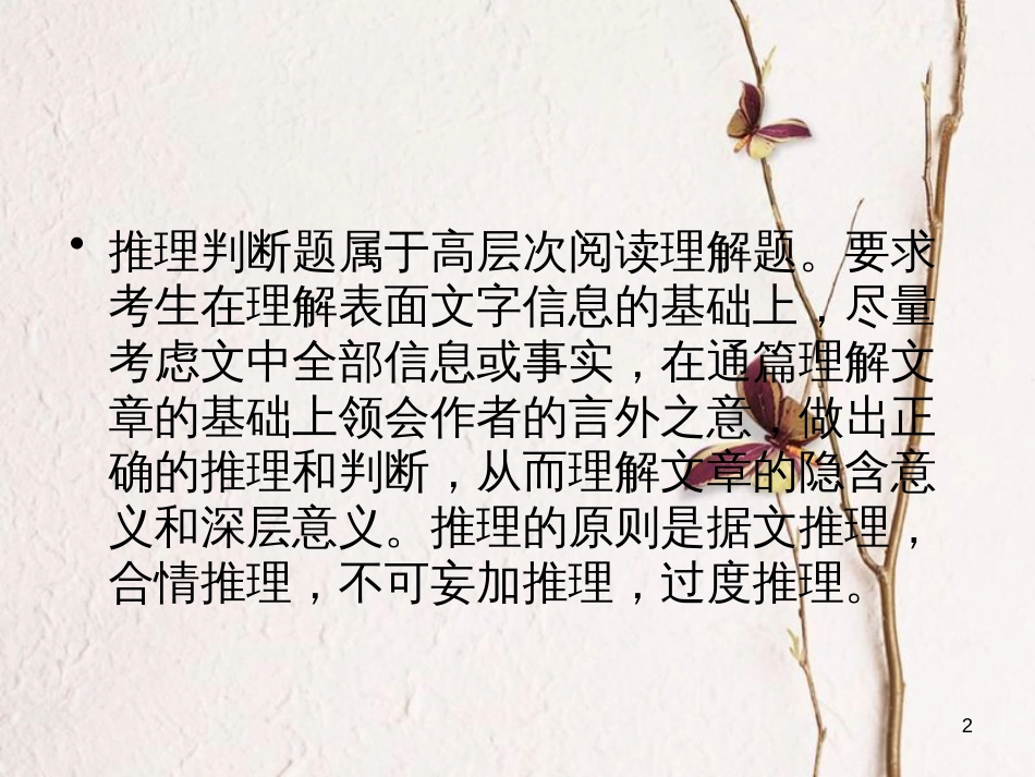 年高考英语二轮复习 第一部分 阅读理解篇 专题1 阅读理解 第2讲 推理判断类课件_第2页