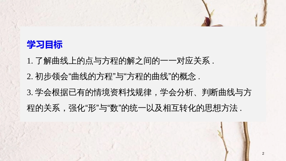 高中数学 第三章 圆锥曲线与方程 4.1 曲线与方程（一）课件 北师大版选修2-1_第2页