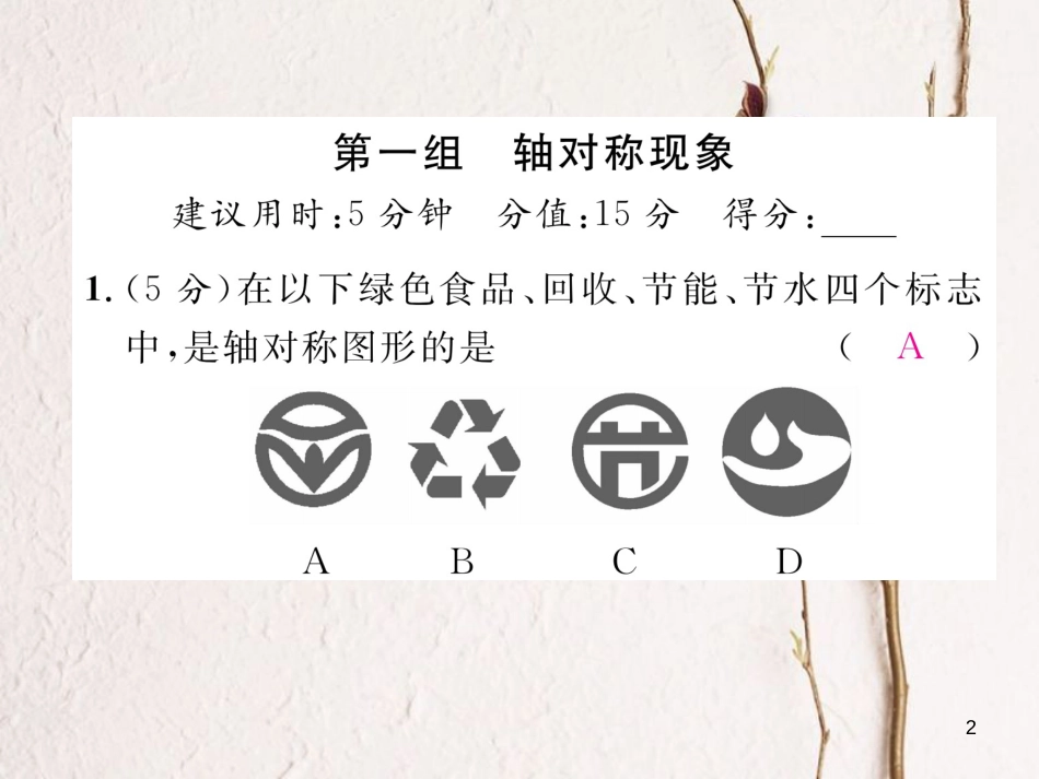 七年级数学下册 双休作业（七）课件 （新版）北师大版_第2页