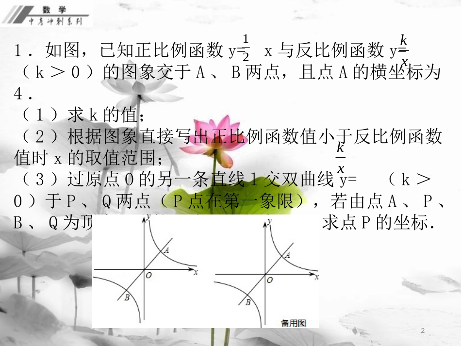年中考数学总复习 考前冲刺（13）课件 新人教版_第2页