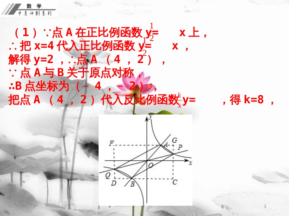 年中考数学总复习 考前冲刺（13）课件 新人教版_第3页