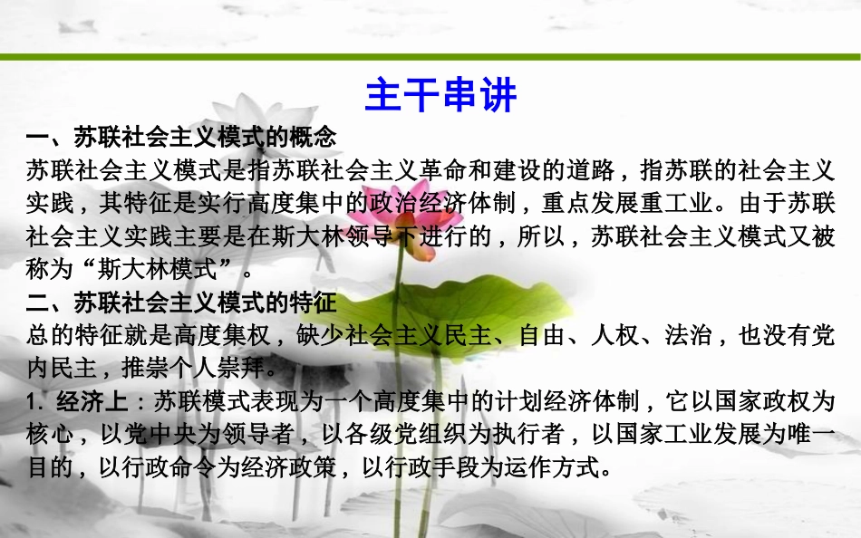 届高考历史二轮复习 第一部分 现代篇 高考聚焦 中外关联 专题2 苏联社会主义模式对中国的影响课件_第3页