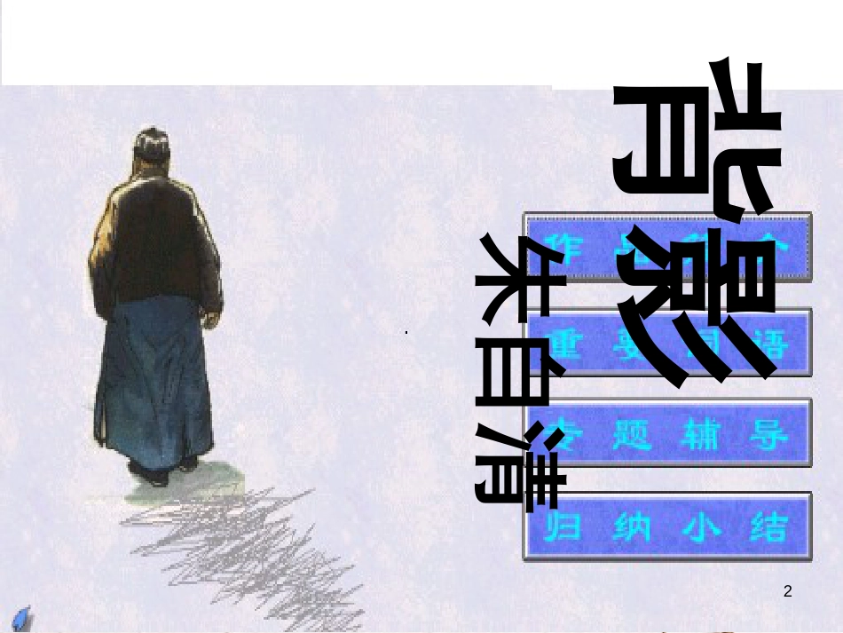八年级语文上册 第一单元 1《背影》课件2 北京课改版_第2页