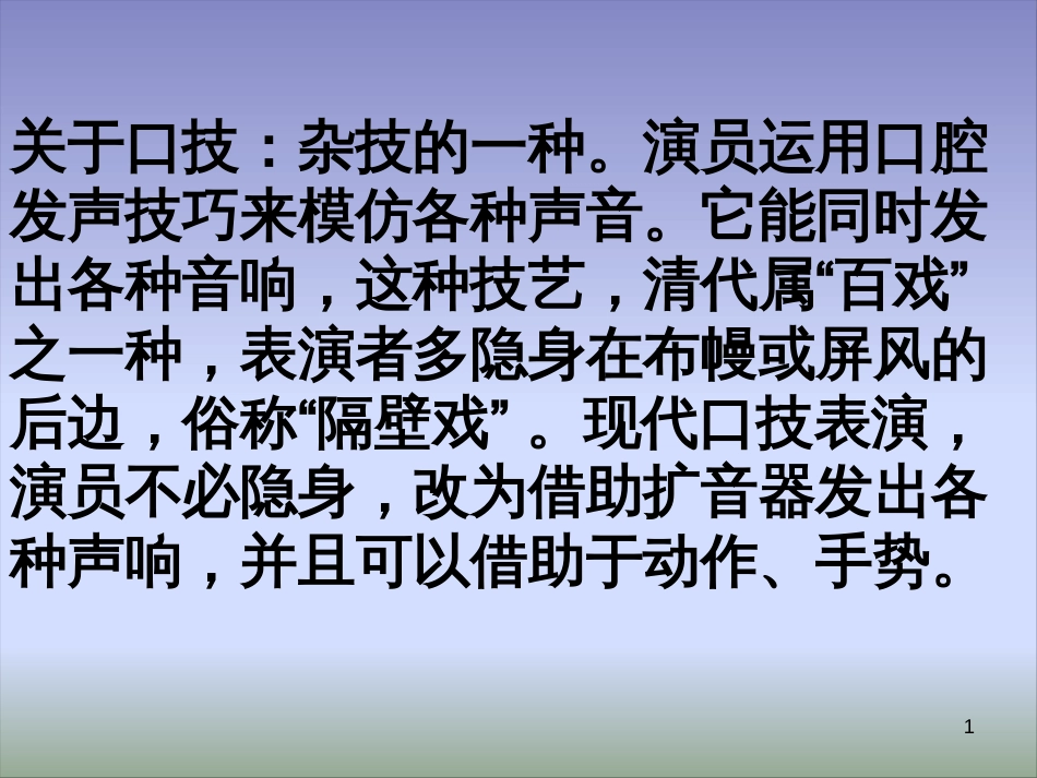 九年级语文上册 第二单元《口技》课件1 北师大版_第1页