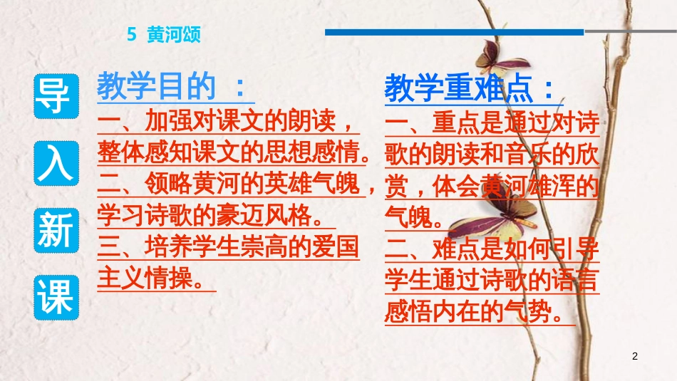 七年级语文下册 第二单元 5 黄河颂课件 新人教版[共18页]_第2页