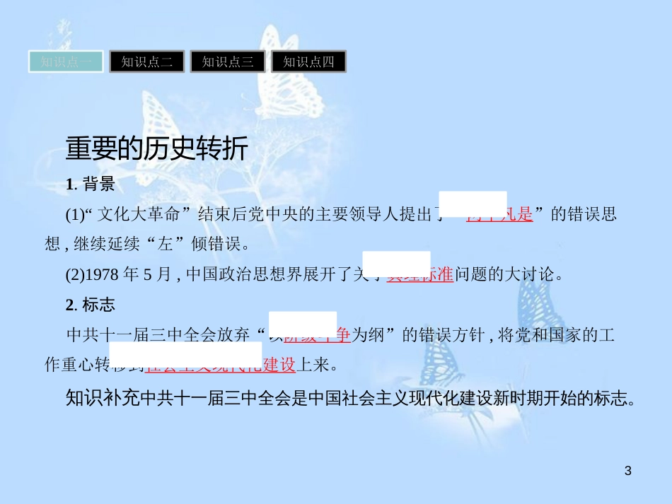高中历史 第五单元 近现代中国的先进思想 第24课 社会主义建设的思想指南课件 岳麓版必修3_第3页