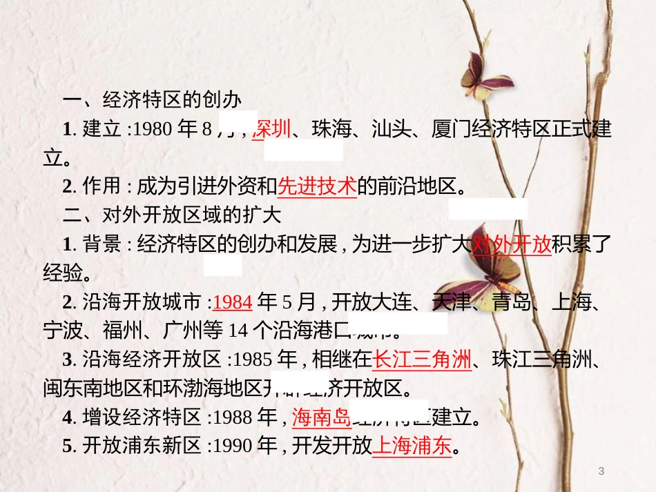 八年级历史下册 第三单元 建设中国特色社会主义 第12课 对外开放课件 北师大版[共11页]_第3页