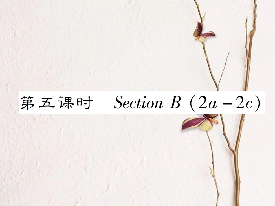 （遵义专版）七年级英语下册 Unit 8 Is there a post office near here（第5课时）课件 （新版）人教新目标版_第1页