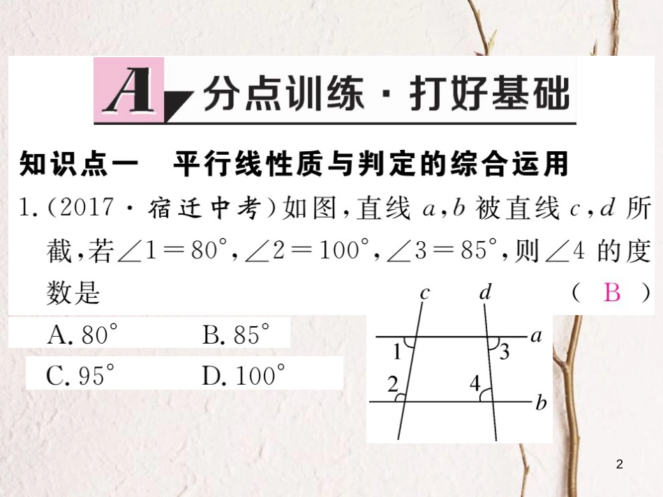 七年级数学下册 第二章 相交线与平行线 2.3 平行线的性质 第2课时 平行线性质与判定的综合运用练习课件 （新版）北师大版_第2页