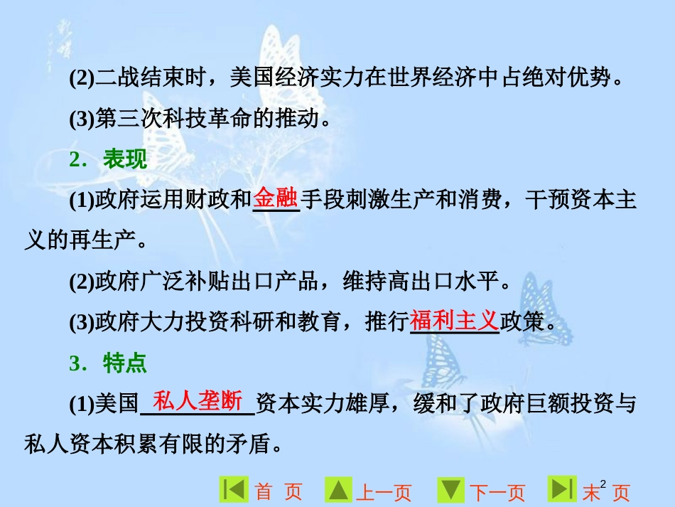 高中历史 专题六 罗斯福新政与当代资本主义 三 当代资本主义的新变化课件 人民版必修2_第2页