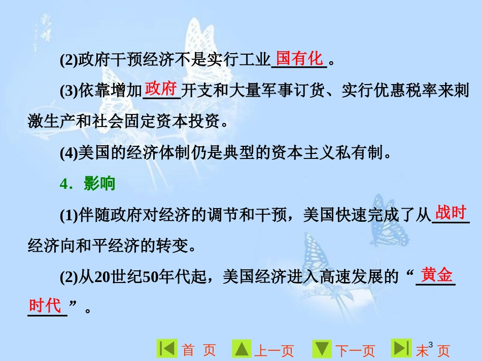 高中历史 专题六 罗斯福新政与当代资本主义 三 当代资本主义的新变化课件 人民版必修2_第3页