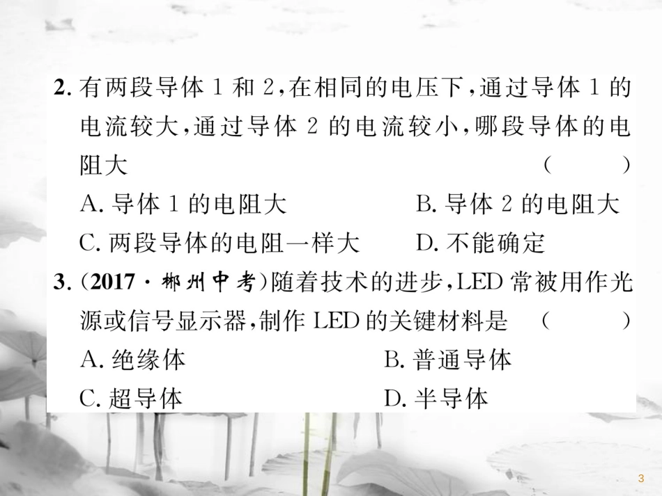 九年级物理上册 第14章 第1节 怎样认识电阻 第1课时 电阻课件 （新版）粤教沪版_第3页