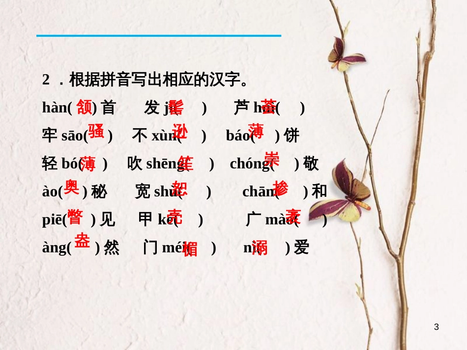 八年级语文下册 单元总结提升(一)课件 新人教版_第3页