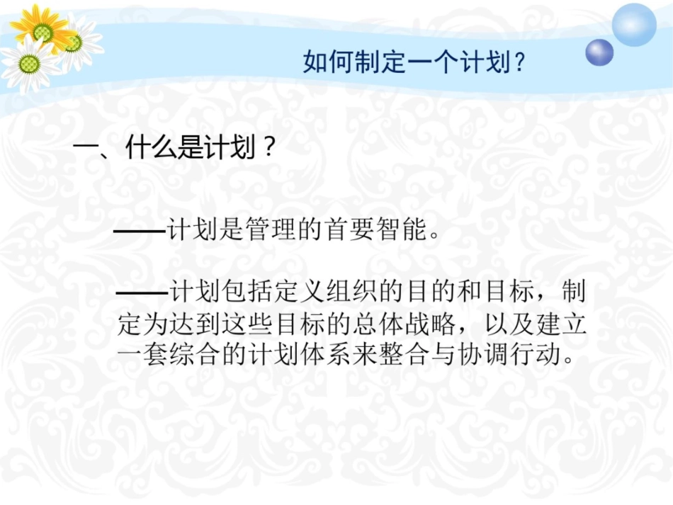 如何制定一个计划计划的步骤,计划的难点_第2页