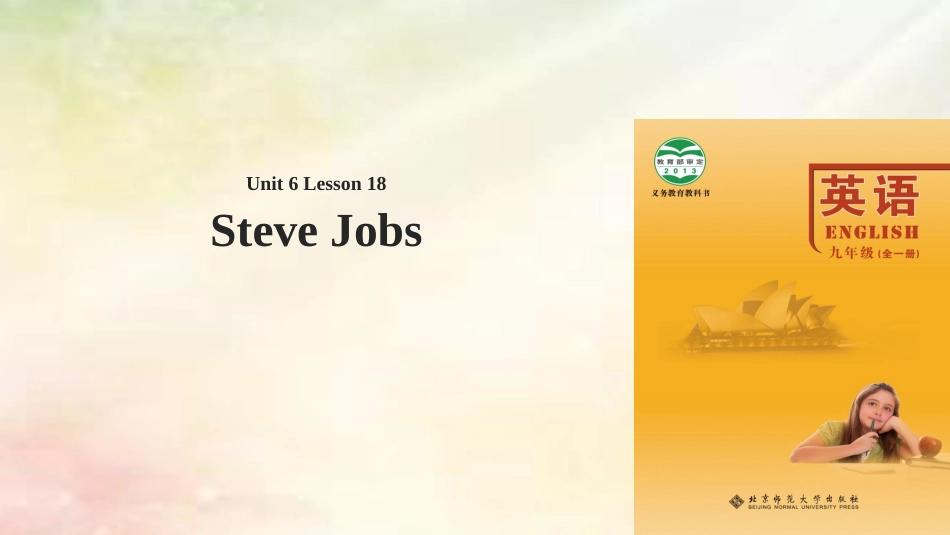 九年级英语全册 Unit 6 Role models Lesson 18 Steve Jobs课件 （新版）北师大版_第1页