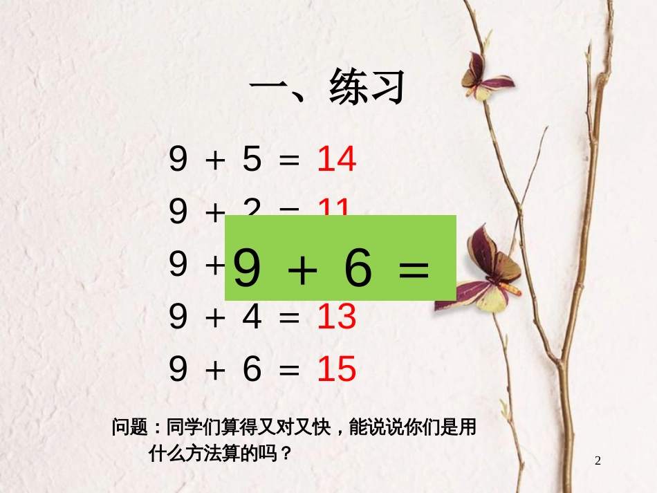 一年级数学上册 8-7-6加几教学课件（新）新人教版_第2页