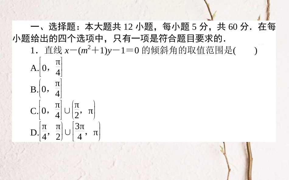 （全国通用）2019版高考数学 全程训练计划 周周测13课件_第2页